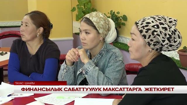 Финансылык сабаттуулук. Финансылык сабаттуулук.