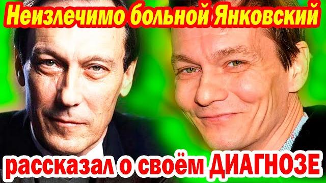 "не хочу умирать! благодарю врачей и бога" филипп янковский рассказал о своём ужасающем диагнозе "не хочу умирать! благодарю врачей и бога" филипп янковский рассказал о своём ужасающем диагнозе