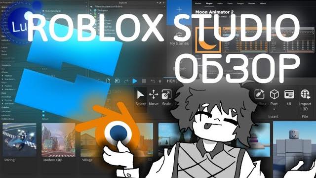 Roblox studio для новичков! | обзор Roblox studio для новичков! | обзор