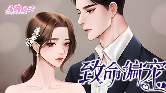 《致命偏宠》第1~100章,他是南洋中神秘莫测的南洋霸王,她是南洋黎家首富的千金,一次意外的相遇,让他们遇到了此生最美的风景 #小说 #都市 #二次元 #漫画解说 #漫画 #总裁 #豪门 #半糖漫画 《致命偏宠》第1~100章,他是南洋中神秘莫测的南洋霸王,她是南洋黎家首富的千金,一次意外的相遇,让他们遇到了此生最美的风景 #小说 #都市 #二次元 #漫画解说 #漫画 #总裁 #豪门 #半糖漫画