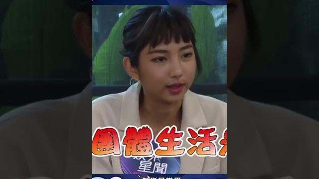 《全明星》女隊友當眾羞辱沒教養 林玉書「否認被排擠退賽」道歉了|娛樂星世界 《全明星》女隊友當眾羞辱沒教養 林玉書「否認被排擠退賽」道歉了|娛樂星世界