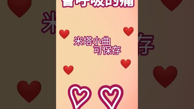 #米塔 #米塔