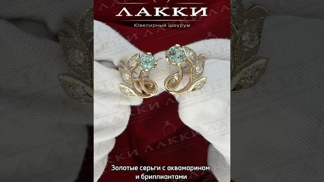 Золотые серьги с аквамарином 4.29 гр Золотые серьги с аквамарином 4.29 гр