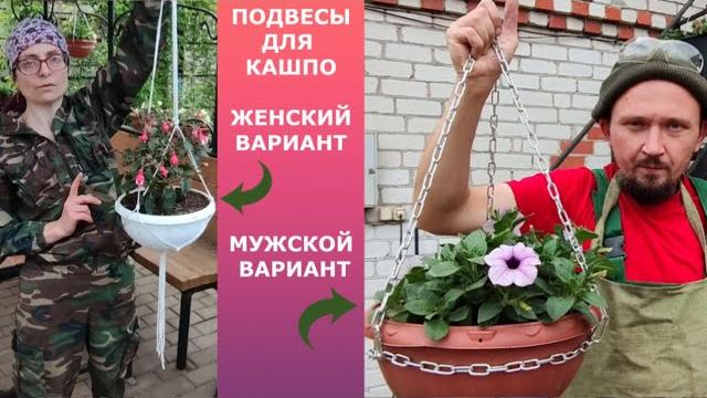 Подвесы для кашпо, 2 варианта. Подвесы для кашпо, 2 варианта.