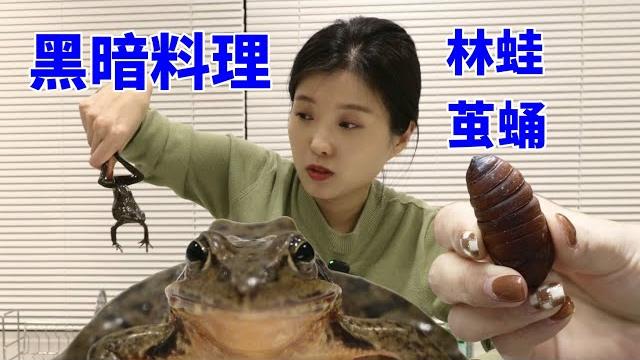 Snow clams, silkworm pupa, dark cuisine. Snow clams, silkworm pupa, dark cuisine.