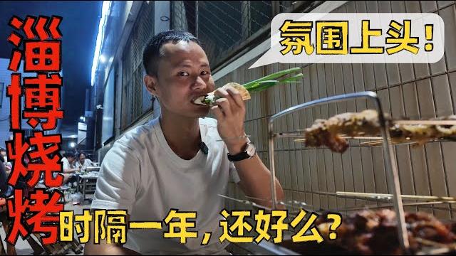 Chef wang's food tour: "zibo barbecue", does the internet fame food really worthy? 【山东淄博烧烤】 Chef wang's food tour: "zibo barbecue", does the internet fame food really worthy? 【山东淄博烧烤】