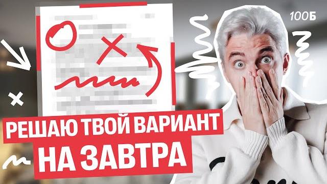 Решаю твой вариант завтра на егэ по истории | топ-репетитор Решаю твой вариант завтра на егэ по истории | топ-репетитор