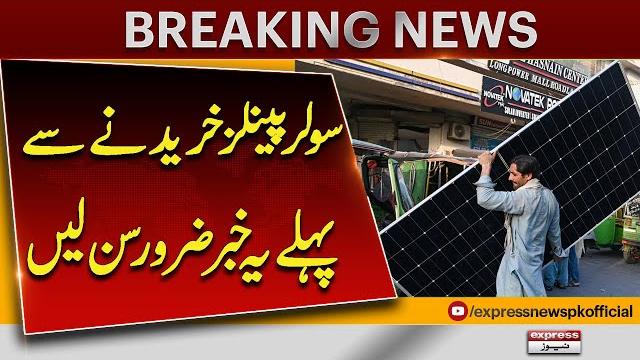 Big tax on solar panels | federal budget 2025-26 | latest updates | breaking news |pakistan news Big tax on solar panels | federal budget 2025-26 | latest updates | breaking news |pakistan news