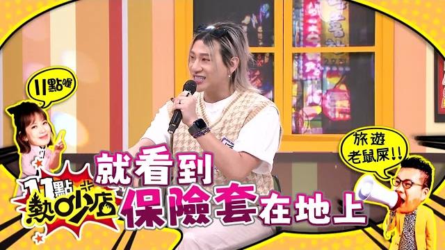 旅遊老鼠屎! #11點熱吵店 20250218 (預告) 旅遊老鼠屎! #11點熱吵店 20250218 (預告)