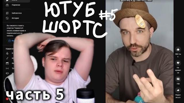 Каша смотрит ютуб шортс //часть 5 Каша смотрит ютуб шортс //часть 5