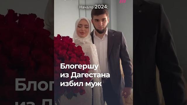 Дагестанки требуют прекратить их бить Дагестанки требуют прекратить их бить