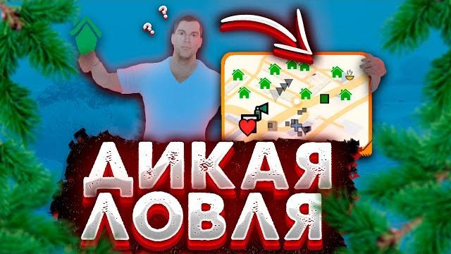 Словил много квартир по госу на radmir rp! массовый утренний слет на radmir rp 02!пол сервера в госе Словил много квартир по госу на radmir rp! массовый утренний слет на radmir rp 02!пол сервера в госе