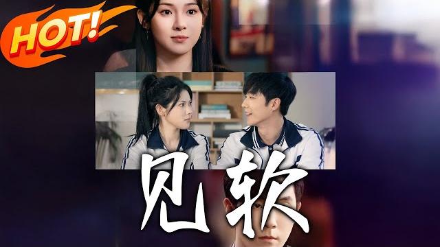 《見軟》第1~91集【高清完结合集】丨父亡男友棄!母癌急需錢時,暗戀我的斯見微掛出「陪讀保姆」招聘:阮流蘇,這次換我當你的救贖!#盛世短剧 #短剧 #逆袭 #都市 #甜宠 #校园 《見軟》第1~91集【高清完结合集】丨父亡男友棄!母癌急需錢時,暗戀我的斯見微掛出「陪讀保姆」招聘:阮流蘇,這次換我當你的救贖!#盛世短剧 #短剧 #逆袭 #都市 #甜宠 #校园