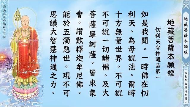 地藏菩薩本願經 78分鐘 女聲讀誦 20191022 地藏菩薩本願經 78分鐘 女聲讀誦 20191022