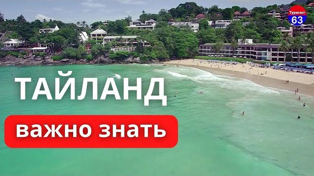 Отдых в тайланде | что нужно знать перед поездкой | путевки в тайланд | туры в таиланд Отдых в тайланде | что нужно знать перед поездкой | путевки в тайланд | туры в таиланд