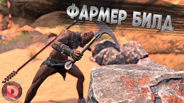 Conan exiles билд грузовика фармера Conan exiles билд грузовика фармера