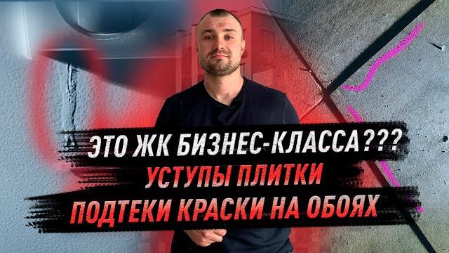 Жк tophills (топхиллс) от застройщика ingrad (инград) / это точно бизнес-класс? / приемка квартиры Жк tophills (топхиллс) от застройщика ingrad (инград) / это точно бизнес-класс? / приемка квартиры
