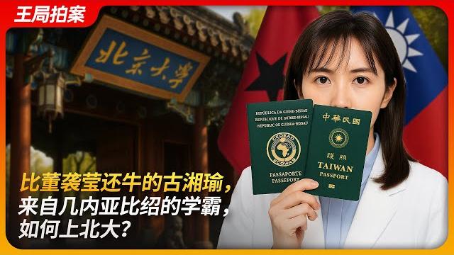 Move over dong xiying — gu xiangyu, a 'genius' from guinea-bissau, somehow gets into peking u? Move over dong xiying — gu xiangyu, a 'genius' from guinea-bissau, somehow gets into peking u?
