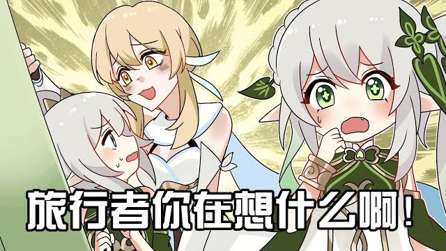 【原神日常】納西妲:讓我看看須彌人整天都在做什麼白日夢 【原神日常】納西妲:讓我看看須彌人整天都在做什麼白日夢
