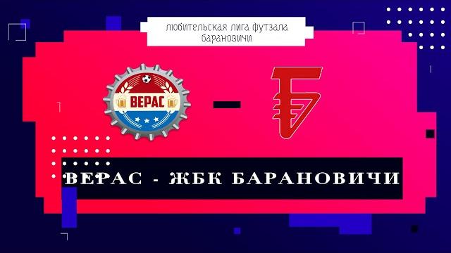 Верас 6-4 жбк барановичи Верас 6-4 жбк барановичи