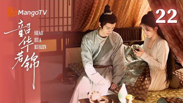 Multi sub【韶华若锦 youthful glory】ep22 玉佩吻上线,灵州危机升级!江绪明檀携手破局,云旖身世惊人反转 | 宋威龙x包上恩| mangotv drama Multi sub【韶华若锦 youthful glory】ep22 玉佩吻上线,灵州危机升级!江绪明檀携手破局,云旖身世惊人反转 | 宋威龙x包上恩| mangotv drama