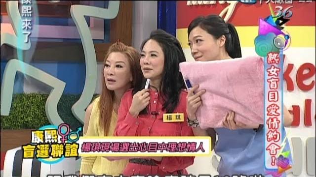 2014.03.06康熙來了完整版 熟女盲目愛情約會! 2014.03.06康熙來了完整版 熟女盲目愛情約會!