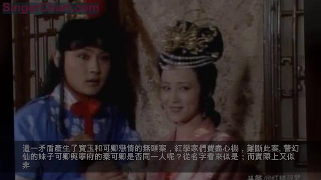游幻境指迷十二釵 飲仙醪曲演紅樓夢——紅樓夢第五回賞析 簡介:賈母憐愛黛玉如寶玉;寶釵來後,人多傾向之,黛玉不忿;寶玉視其如一,略偏於黛玉;二人因親密後生口角。賈母等去寧府賞梅。秦氏(乃賈母「重孫 游幻境指迷十二釵 飲仙醪曲演紅樓夢——紅樓夢第五回賞析 簡介:賈母憐愛黛玉如寶玉;寶釵來後,人多傾向之,黛玉不忿;寶玉視其如一,略偏於黛玉;二人因親密後生口角。賈母等去寧府賞梅。秦氏(乃賈母「重孫