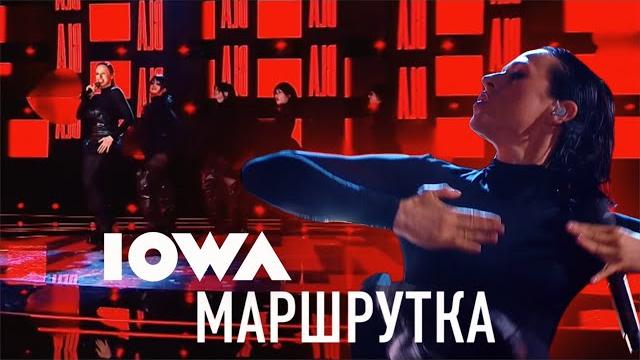 Iowa – маршрутка («ну-ка все вместе!» @live) Iowa – маршрутка («ну-ка все вместе!» @live)