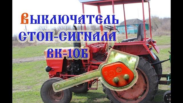 Трактор т-25 стоп-сигнал (2020) Трактор т-25 стоп-сигнал (2020)