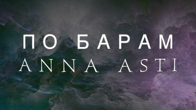 По барам (караоке) По барам (караоке)