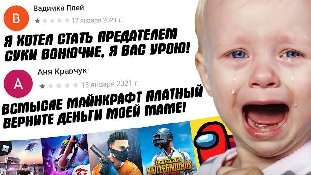Тупые отзывы в гугл плей к популярным играм #9 Тупые отзывы в гугл плей к популярным играм #9