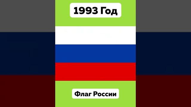 История флага россии #россия #история #флаг #ссср #страны #мир #подпишись #ностальгия #shorts История флага россии #россия #история #флаг #ссср #страны #мир #подпишись #ностальгия #shorts