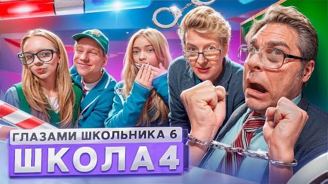 От первого лица: школа 6 подкатил к училке довели математичку и сдали директора глазами школьника От первого лица: школа 6 подкатил к училке довели математичку и сдали директора глазами школьника