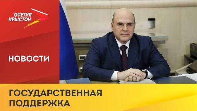 Михаил мишустин утвердил правила поддержки предприятий, приостановивших работу из за covid 19 Михаил мишустин утвердил правила поддержки предприятий, приостановивших работу из за covid 19