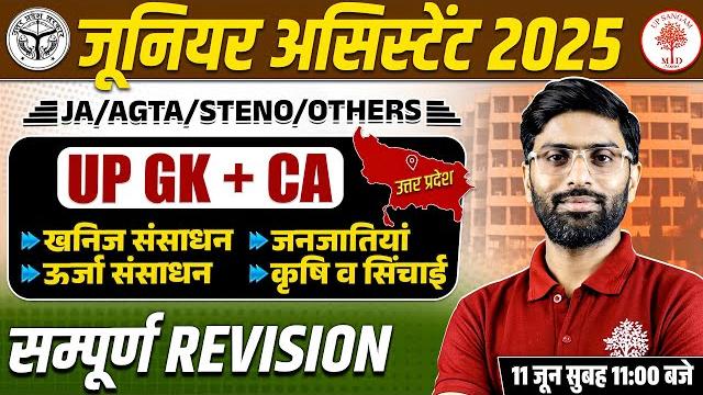 Junior assistant up gk + ca 2025 | upsssc ja /agta/steno up gk junior assistant up gk practice set Junior assistant up gk + ca 2025 | upsssc ja /agta/steno up gk junior assistant up gk practice set