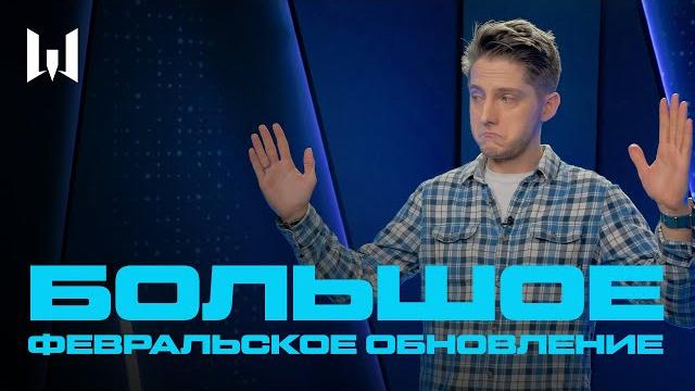 Большое февральское обновление в warface! Большое февральское обновление в warface!