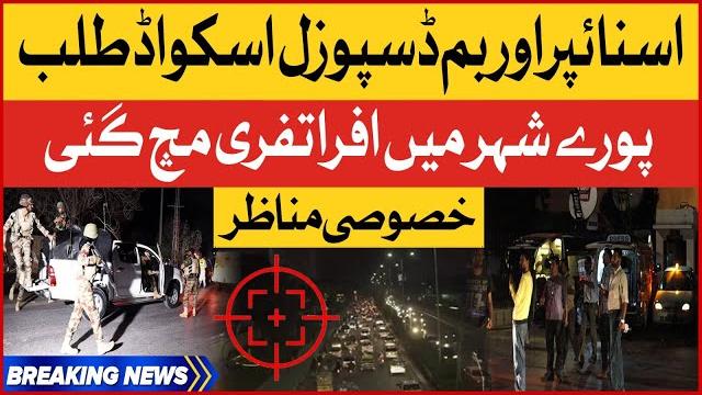 Snipers setup at shahrah e faisal | karachi police head quarter par hamla | breaking news Snipers setup at shahrah e faisal | karachi police head quarter par hamla | breaking news