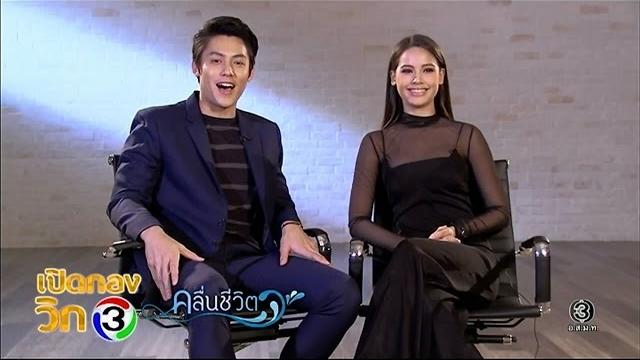 เปิดกองวิก 3 คลื่นชีวิต | tv3 official เปิดกองวิก 3 คลื่นชีวิต | tv3 official