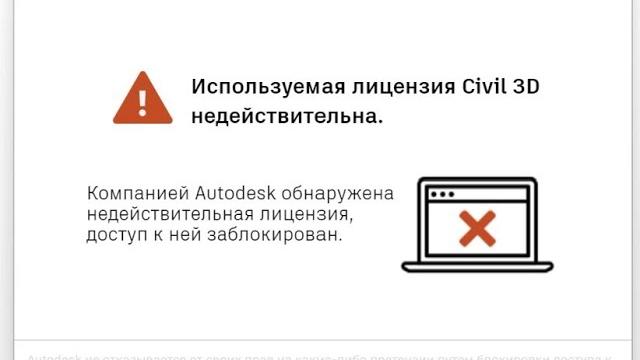 Используемая лицензия civil3d autocad недействительна. легкая активация автокад, без денег и смс Используемая лицензия civil3d autocad недействительна. легкая активация автокад, без денег и смс