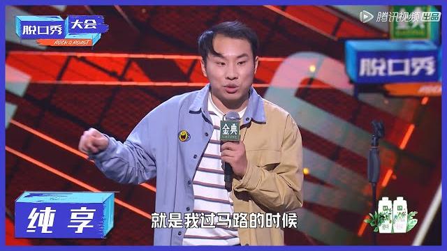 纯享 | 被徐志胜笑死!爆梗频出拿下全场最高分【脱口秀大会s4 rock&roast】 纯享 | 被徐志胜笑死!爆梗频出拿下全场最高分【脱口秀大会s4 rock&roast】