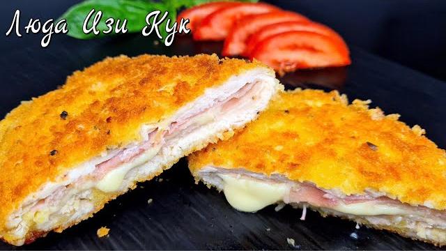 Сочный куриный шницель с сыром и ветчиной кордон блю на праздничный стол или к ужину люда изи кук Сочный куриный шницель с сыром и ветчиной кордон блю на праздничный стол или к ужину люда изи кук