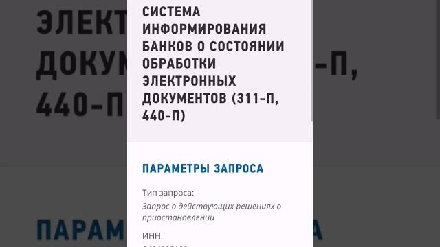 #блокировкасчета #проналоги #фнс как проверить блокировку расчётного счета налоговой службой? #блокировкасчета #проналоги #фнс как проверить блокировку расчётного счета налоговой службой?