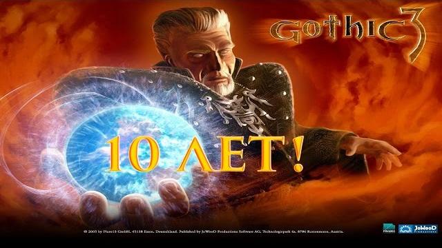 Gothic 3 прохождение - стрим в честь десятилетия игры! Gothic 3 прохождение - стрим в честь десятилетия игры!