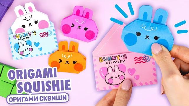 Оригами сквиши зайчик в конверте из бумаги | сквиши без скотча и клея | origami squishy rabbit Оригами сквиши зайчик в конверте из бумаги | сквиши без скотча и клея | origami squishy rabbit