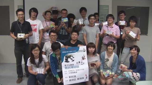 2012-08-18『聲‧活』有藝思─電子玩樂器:電路嗶啵啵 2012-08-18『聲‧活』有藝思─電子玩樂器:電路嗶啵啵