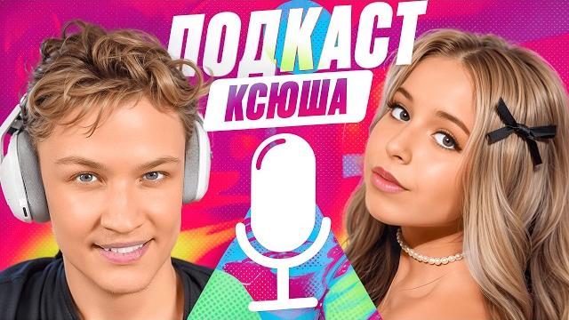 Ксюша - про хейт, уход полины из шгш и поцелуй на съёмках Ксюша - про хейт, уход полины из шгш и поцелуй на съёмках