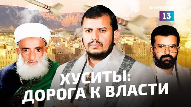 Хуситы бросают вызов сша: как йеменский клан аль-хуси стал влиятельной силой в регионе? Хуситы бросают вызов сша: как йеменский клан аль-хуси стал влиятельной силой в регионе?