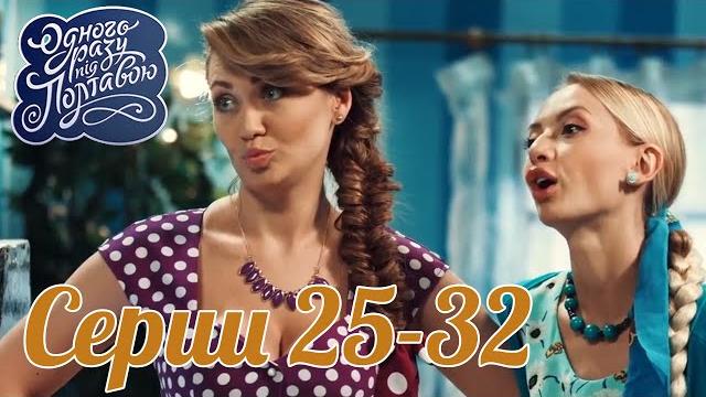 Летняя комедия! будете смеяться до слез! - однажды под полтавой / молодежные комедии 2021 новинки Летняя комедия! будете смеяться до слез! - однажды под полтавой / молодежные комедии 2021 новинки