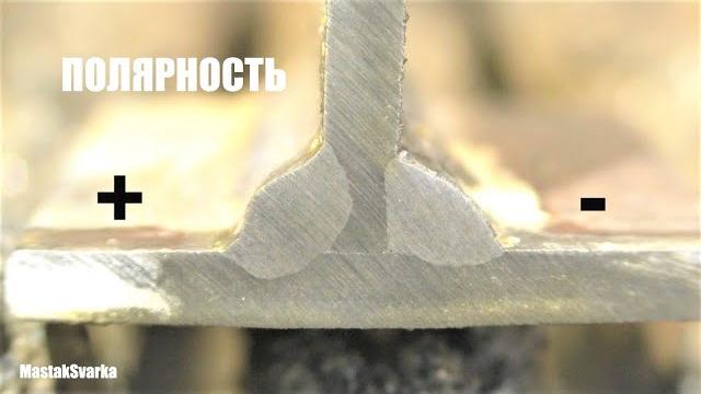 На какой полярности лучше сваривать тонкий металл На какой полярности лучше сваривать тонкий металл