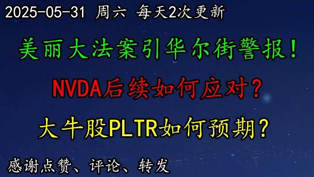 美股 欧盟反对美国钢铁关税!美丽大法案一内容引华尔街警报!马斯克不会真离开白宫?nvda后续如何应对?btc如何调整思路?大牛股pltr如何预期?unh怎么看?dis、abbv、goog、pypl 美股 欧盟反对美国钢铁关税!美丽大法案一内容引华尔街警报!马斯克不会真离开白宫?nvda后续如何应对?btc如何调整思路?大牛股pltr如何预期?unh怎么看?dis、abbv、goog、pypl